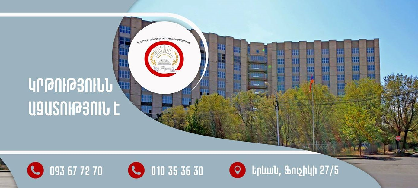 Երևանի գյուղատնտեսական համալսարան